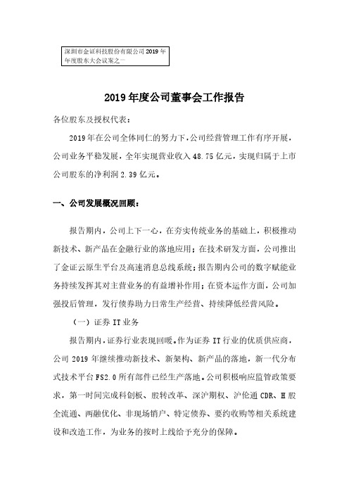 金证股份：2019年年度股东大会会议资料