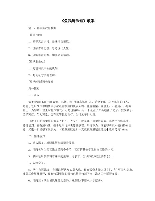 《鱼我所欲也》教案