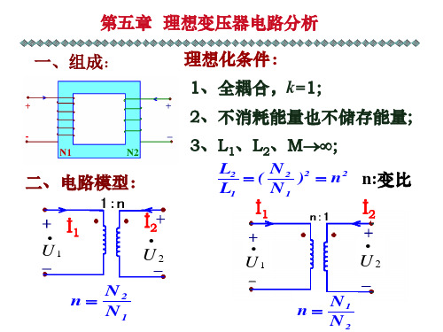 1303理想变压器的电路分析