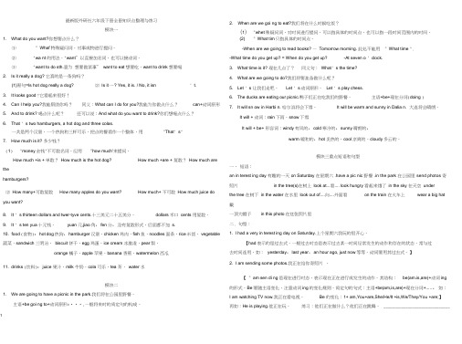 (完整)新版外研社英语六年级下册全册知识点及配套练习检测,推荐文档