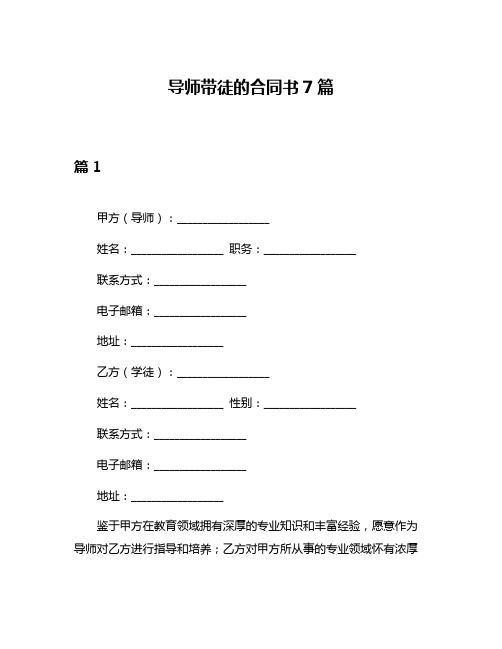 导师带徒的合同书7篇