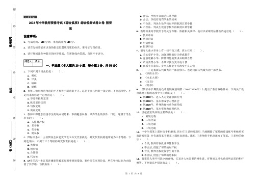 2019年中学教师资格考试《综合素质》综合检测试卷D卷 附答案
