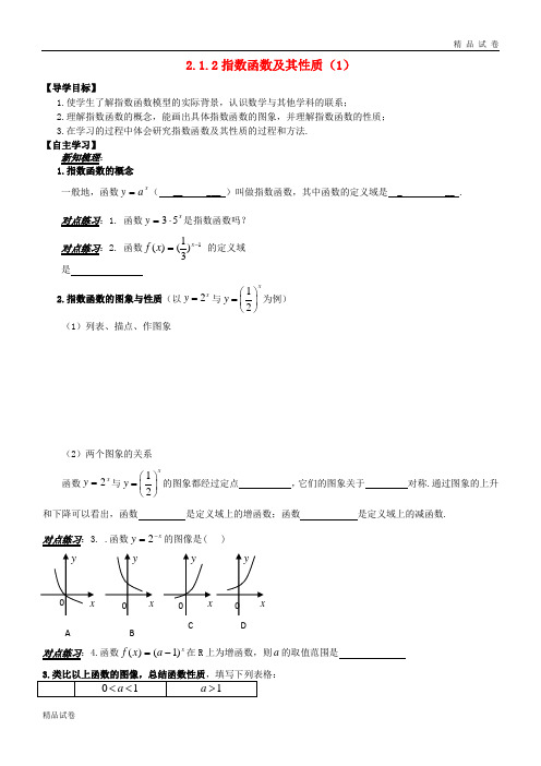 2019高中数学 第二章 基本初等函数(Ⅰ)2.1.2 指数函数及其性质(1)导学案新人教A版必修1