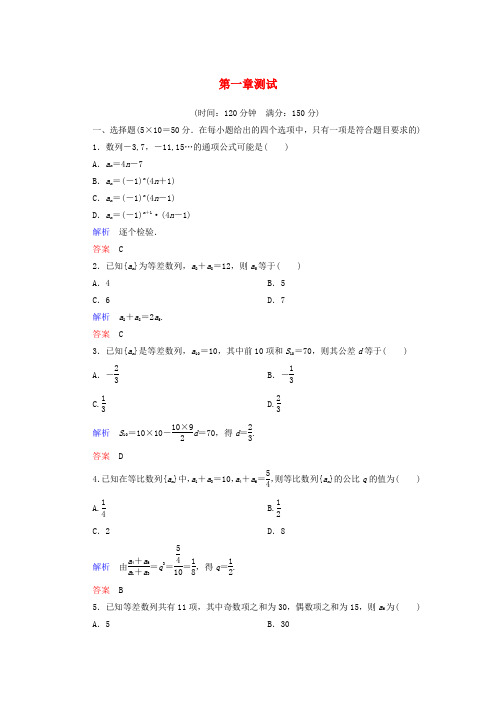 【名师一号】高中数学 第一章 数列单元同步测试(含解析)北师大版必修5
