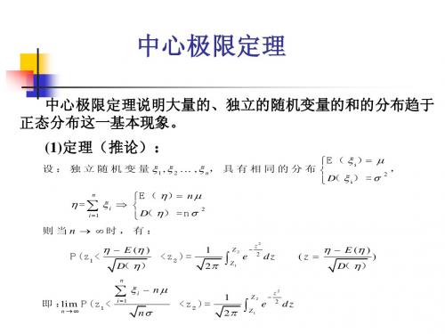 中心极限定理