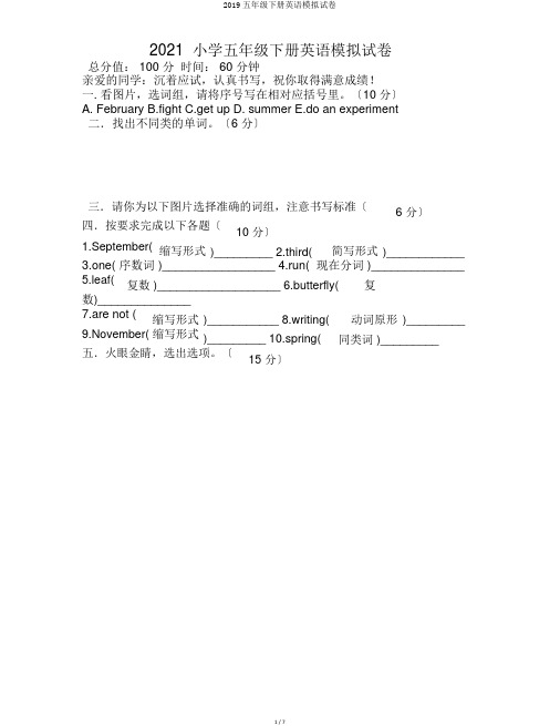 2019五年级下册英语模拟试卷