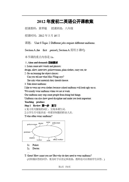 2012年度初二英语公开课教案