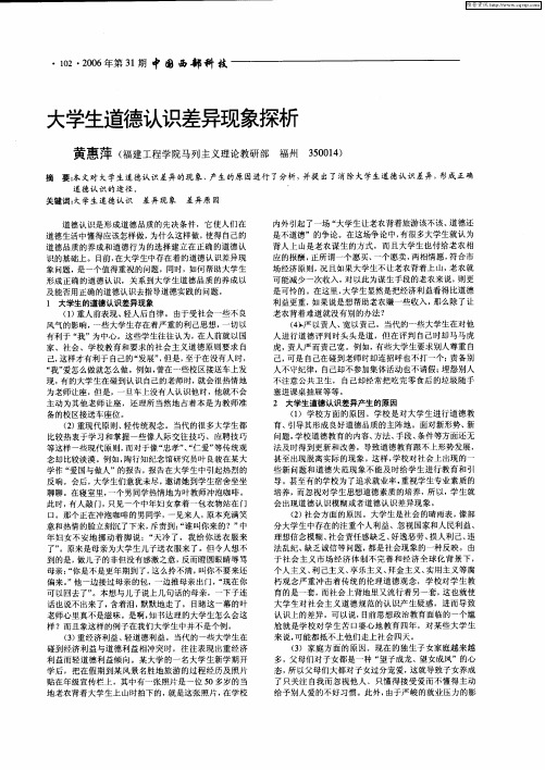 大学生道德认识差异现象探析