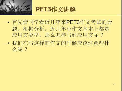 PET作文讲解(课堂PPT)