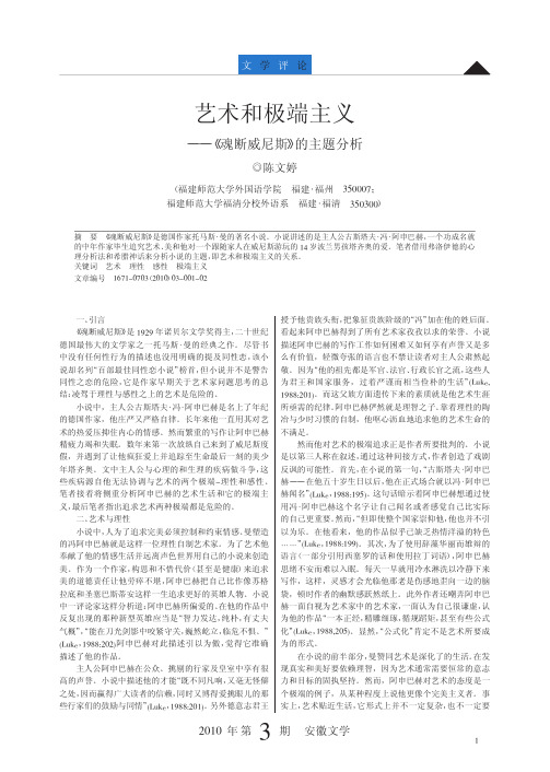 艺术和极端主义——《魂断威尼斯》的主题分析