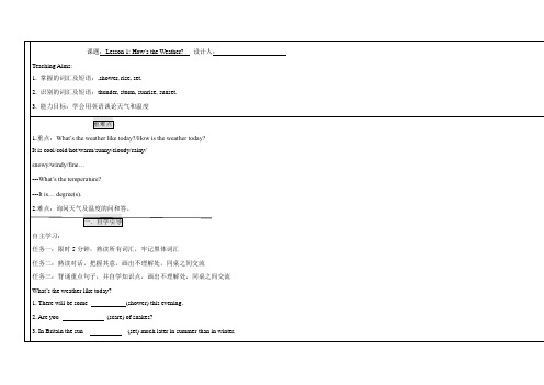 冀教版英语八年级下册Unit 1：Lesson 1 How‘s The Weather？. 学案设计