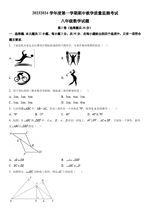 山东省济宁市曲阜市2023-2024学年八年级上学期期中数学试题(含解析)