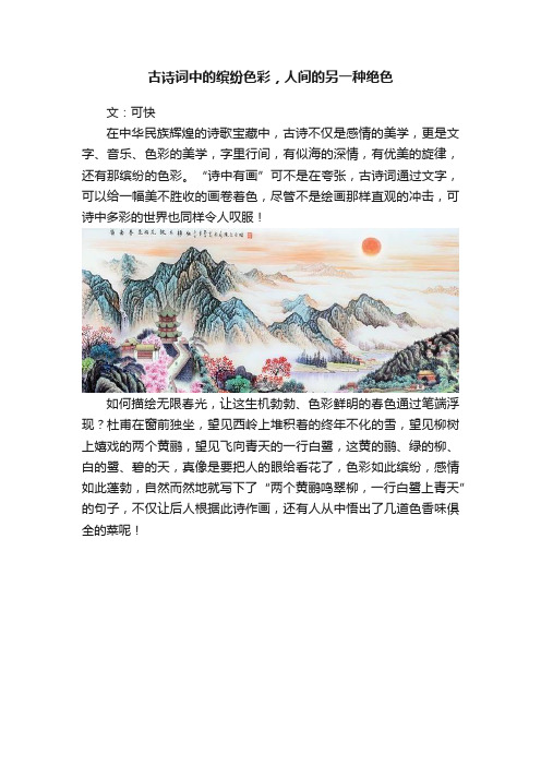 古诗词中的缤纷色彩，人间的另一种绝色