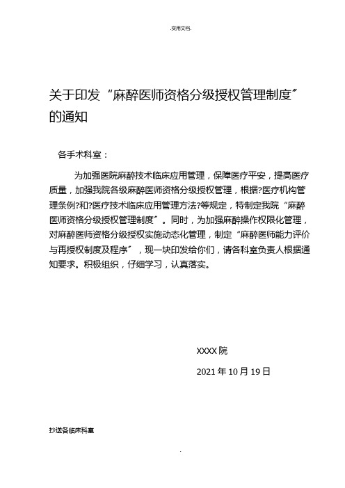 关于麻醉医师资格分级