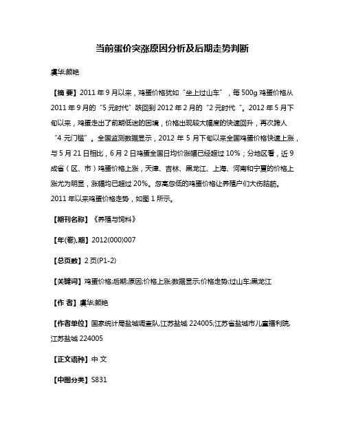 当前蛋价突涨原因分析及后期走势判断