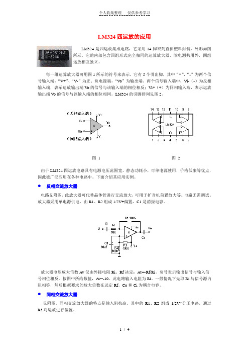 LM324四运放的应用