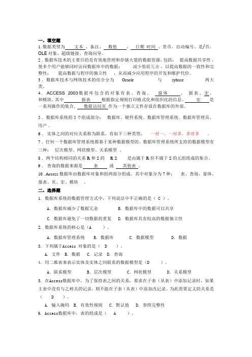 ACCESS数据库基础知识习题