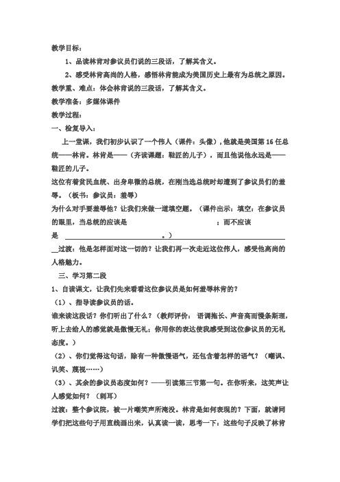 苏教版小学六年级语文上册21《鞋匠的儿子》(第二课时)精品教案