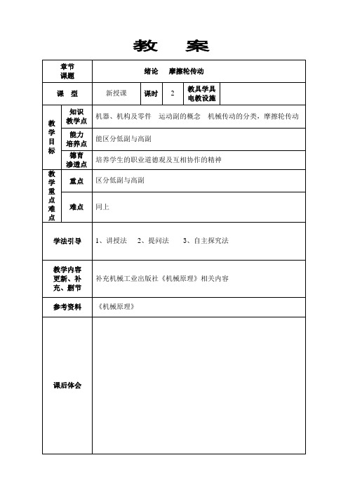 《机械基础》教案(48学时)1 (公开课专用)解析