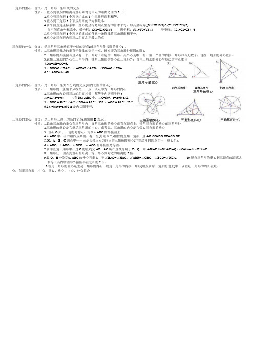 数学的中心、重心、垂心、内心、外心重合