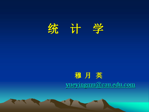 统计学(中国人民大学出版社)第四版PPT