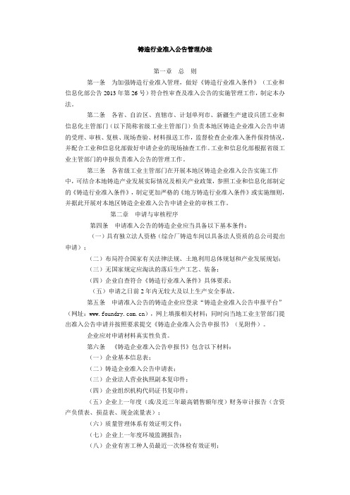 铸造行业准入公告管理办法