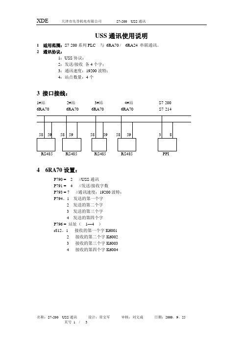 USS通讯使用说明