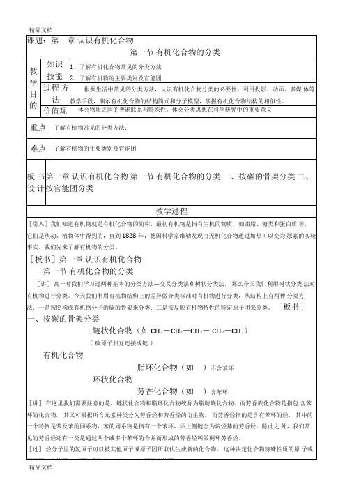 最新选修五《有机化学基础人教版》全册教案