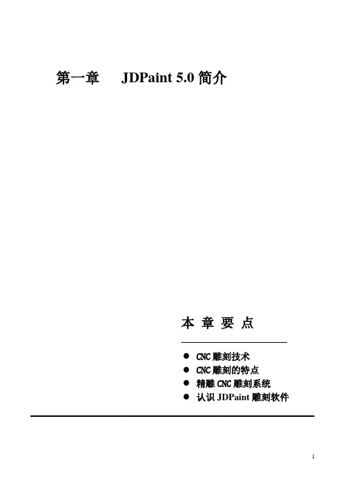 01 JDPaint简介