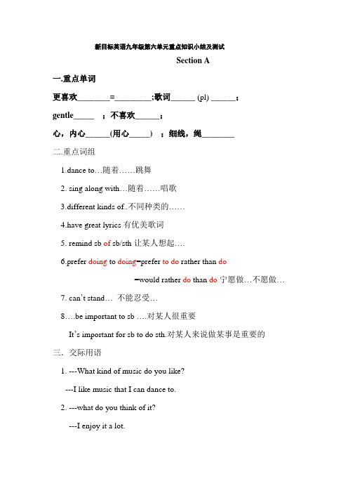 新目标英语九年级第六单元重点知识小结及测试