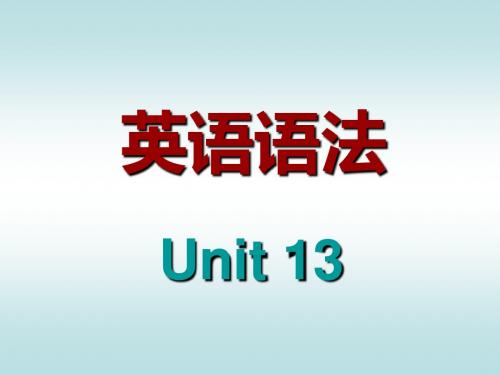 英语语法(Unit13)