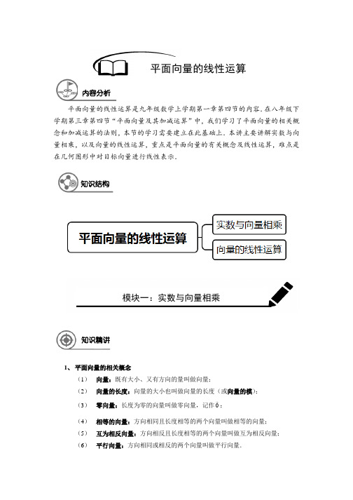 九年级数学上沪教版平面向量的线性运算