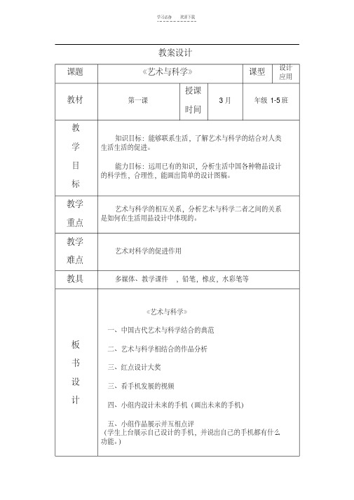 艺术与科学教案