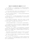 【童话作文】森林擂台赛 自编童话作文700字