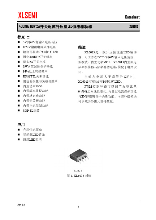 升压IC方案XL6013