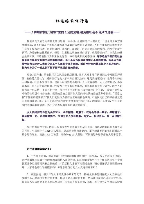 了解婚前性行为的严重的长远的危害-避免被社会不良风气迷惑