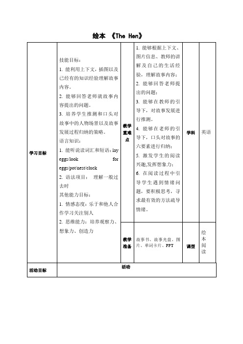 英语人教版三年级上册绘本The Hen