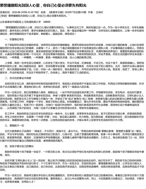 要想播撒阳光到别人心里,你自己心里必须要先有阳光