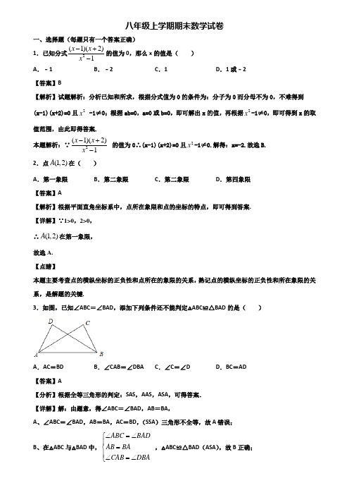 ┃精选3套试卷┃2021届漳州市八年级上学期期末教学质量检测数学试题