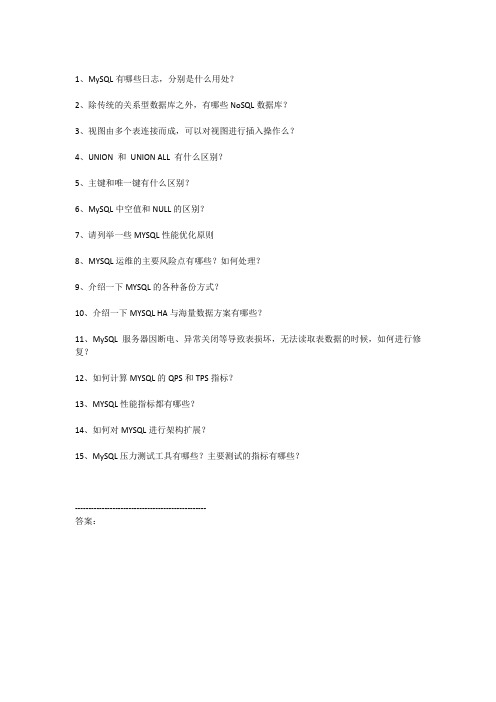 数据库工程师面试题(mysql)