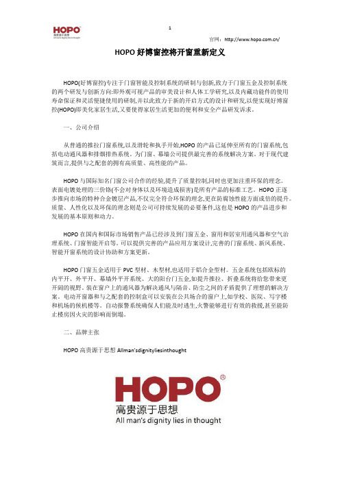 HOPO好博窗控将开窗重新定义