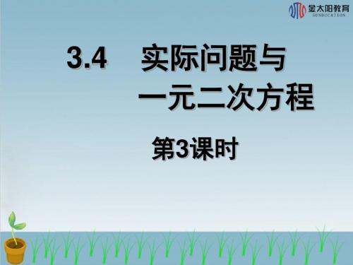 《实际问题与一元一次方程》导学案 (1)