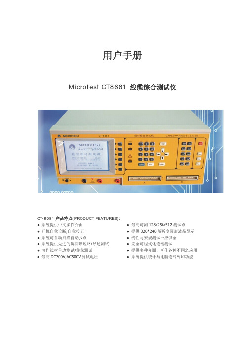 CT 线材测试仪用户手册