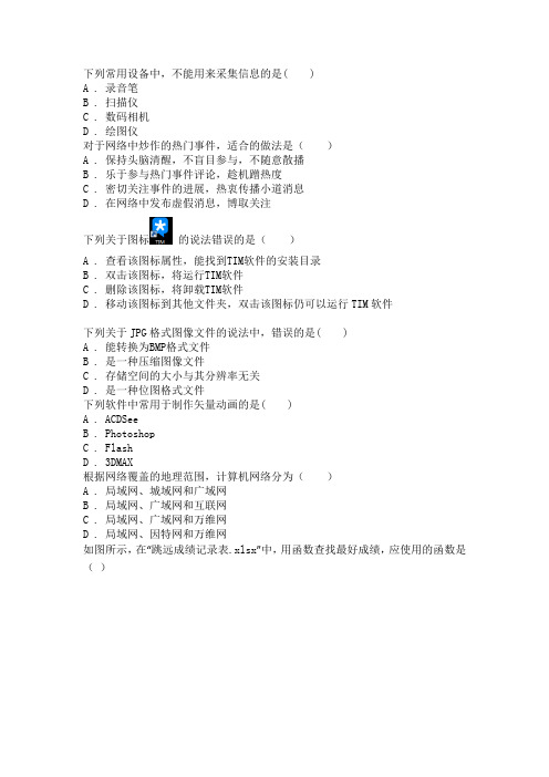 2018烟台信息技术会考真题02选择题