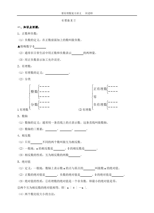 有理数复习讲义以及习题