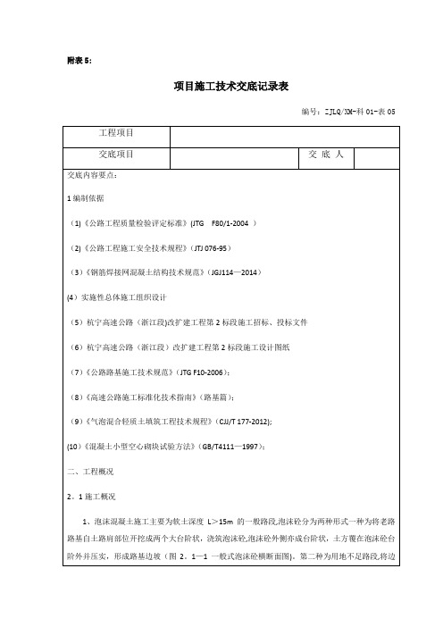 泡沫砼施工技术交底(一级)