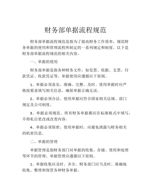 财务部单据流程规范