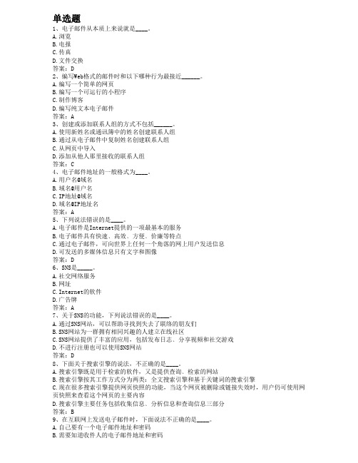 2014年12月网络教育统考《计算机应用基础》统考考前押题—Internet应用