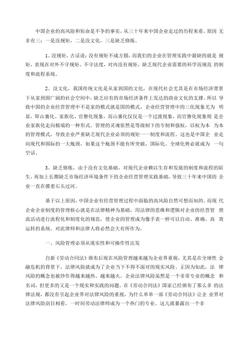 律师在企业管理中的价值和作用