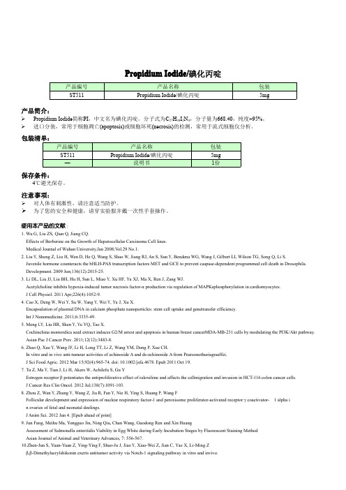 Propidium Iodide 碘化丙啶